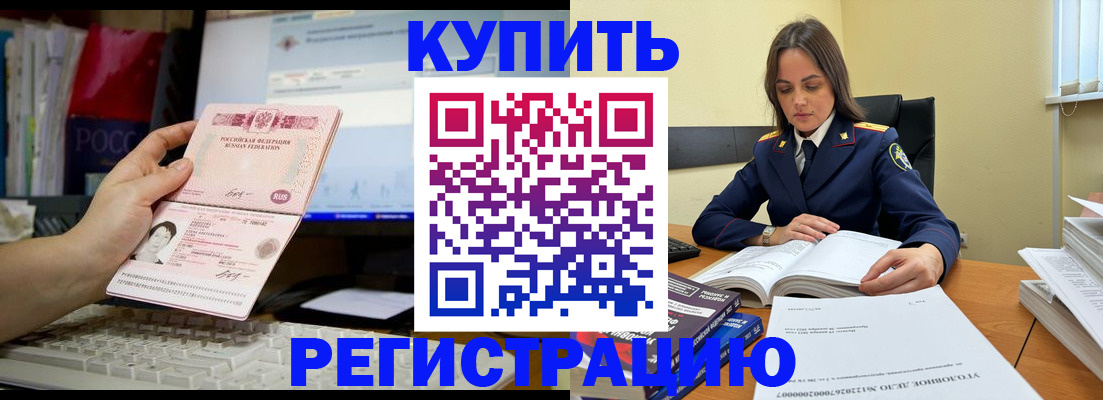 прописка регистрация в Орске