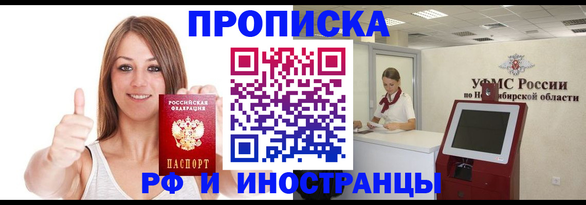 временная регистрация купить в Орске