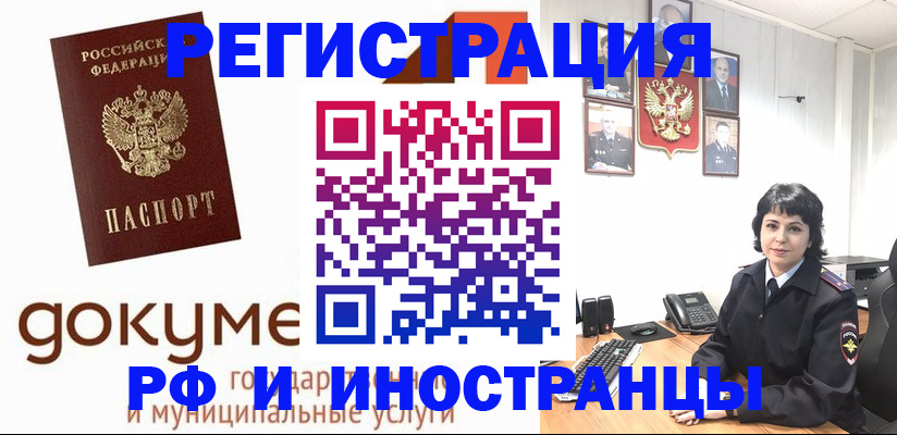 прописка в Орске