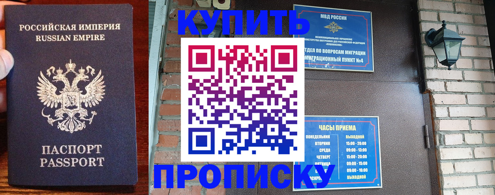 прописка для военкомата в Орске