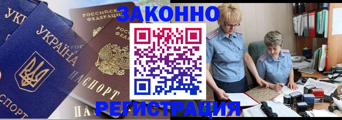 прописка для военкомата в Орске