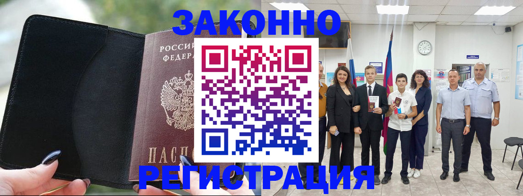прописка ребенка в Орске